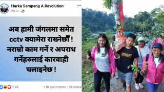 हर्क साङ्पाङ्गले धरानका जंगलमा पनि सिसिटिभी क्यामरा राख्ने !