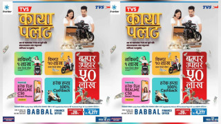 टिभिएसको चार्डपर्व लक्षित 'कायापलट' अफर सार्वजनिक