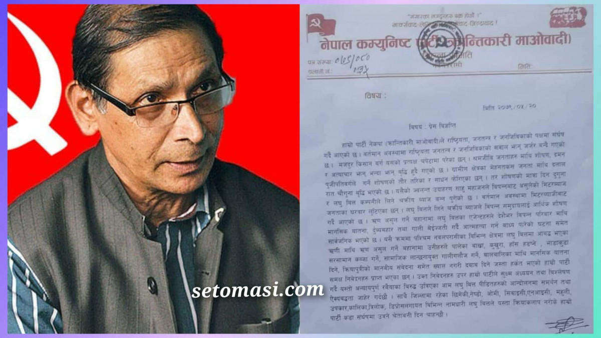 कर्जा असुलीको नाममा लघुवित्तले मानसिक यातना दिएको भन्दै आन्दोलन गर्ने चेतावनी