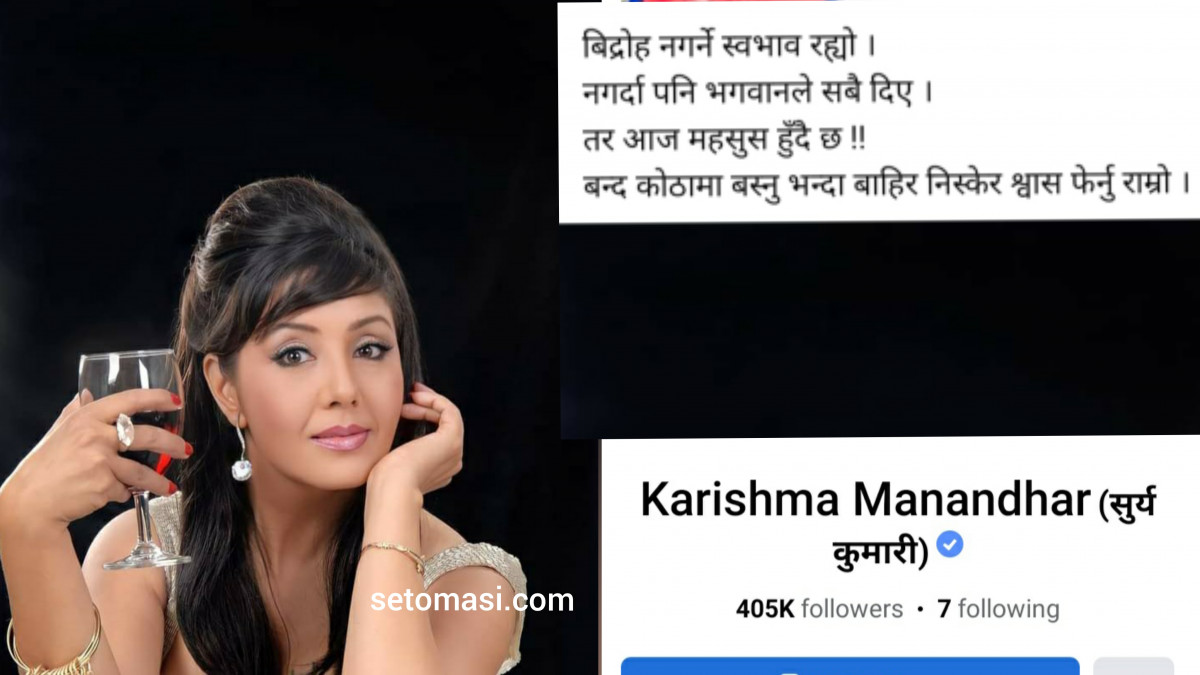 ‘हजारौ राम्रा काम गर्दा ध्यानाकर्षण हुन्न, सबैजना एउटा सानो गल्तीकै पछी लाग्छन्' - करिश्मा