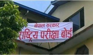 एसईई परीक्षाको आवेदन खुल्यो