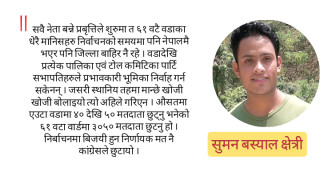 अर्घाखाँचीमा काङग्रेस पराजयका ९ कारण