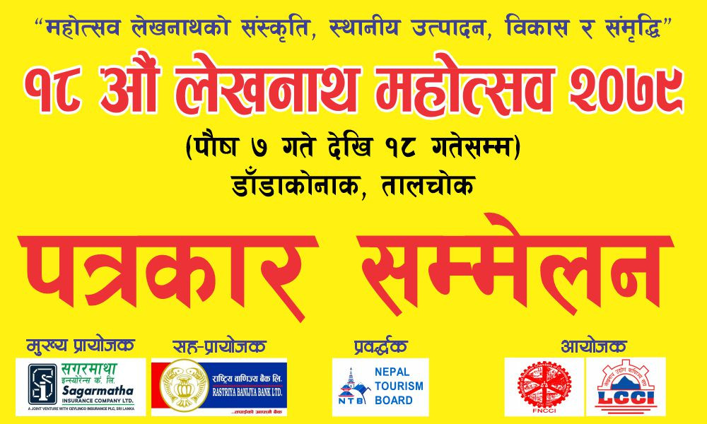 लेखनाथ महोत्सव जारी : दर्शकको आकर्षण बढ्दो, करिब ६ करोडको कारोबार