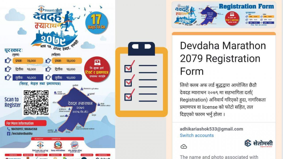 देवदह म्याराथनमा भाग लिन यसरी भोर्नुहोस अन्लाईन फारम  
