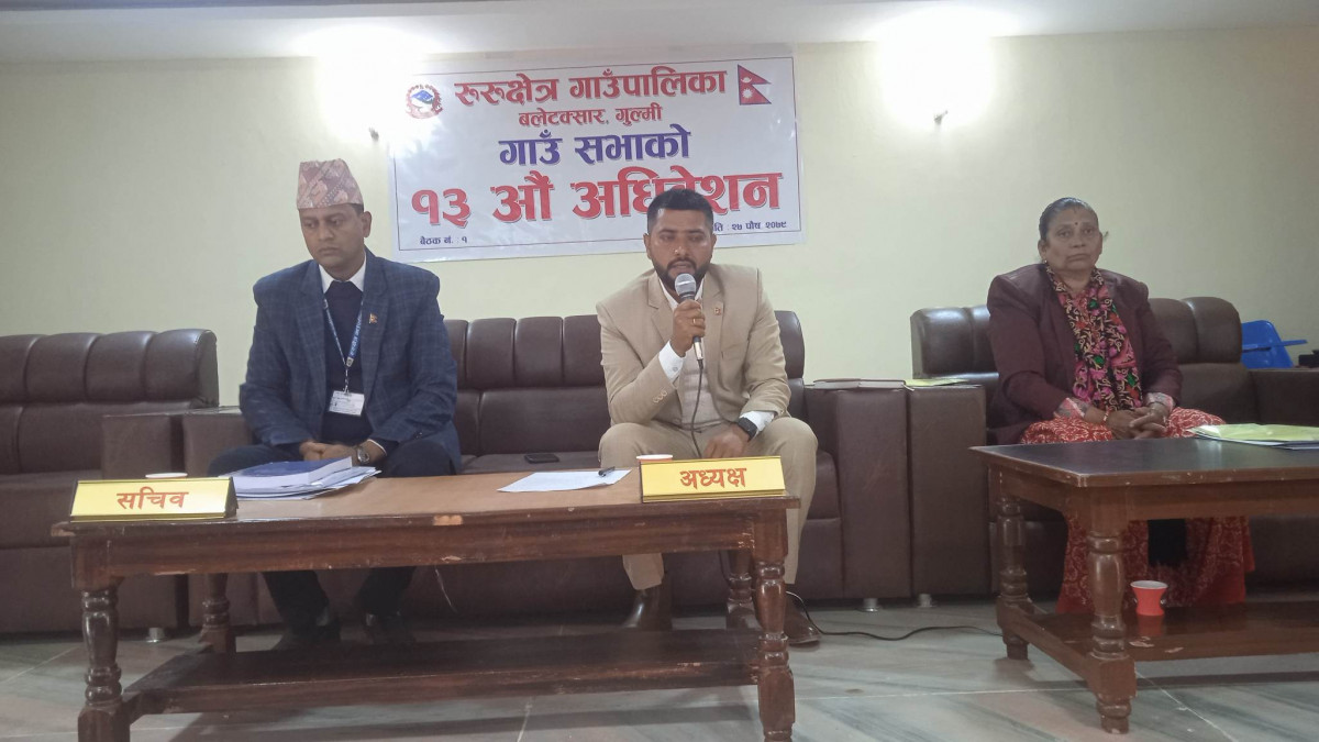 रुरुक्षेत्र गाउँपालिकाको १३ औँ  गाउँ अधिवेशन सम्पन्न