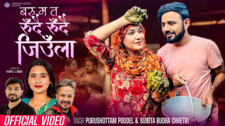 गायक पौडेलको `बरु म त रुँदै रुँदै जिउँला´ बजारमा (हेर्नुहोस भिडियो)