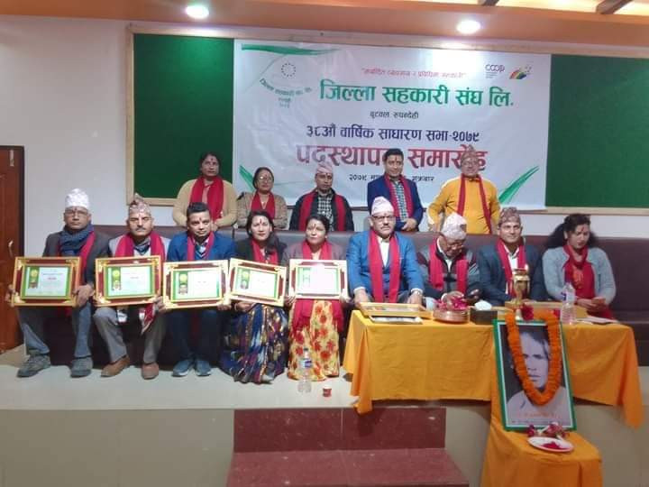 जिल्ला सहकारी संघ रुपन्देहीले मनायो राष्ट्रिय सहकारी दिवस-२०७९