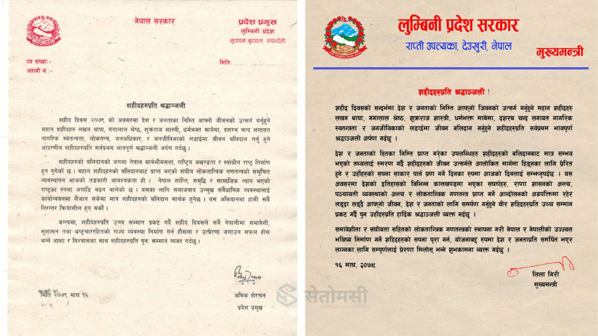 माघ १६ : महान्  शहिदहरूको सम्झना र सम्मानको दिन