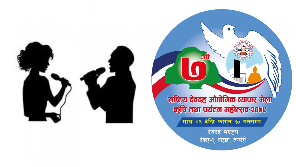 देवदह महोत्सवद्वारा आयोजित सिङ्गिङ्ग र डान्सिङ्ग आइडलको अडिसन माघ २१ गते हुने 