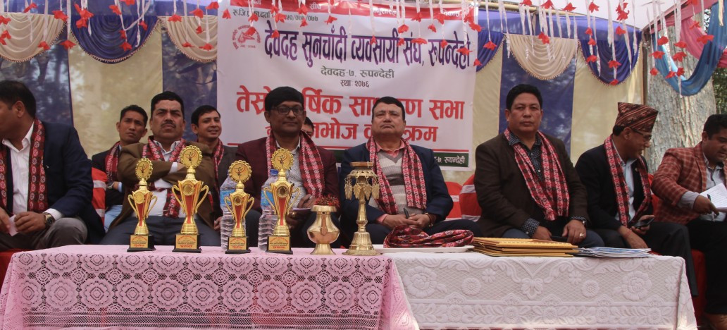 देवदह सुनचादी व्यवसायी संघको तेस्रो अधिवेशन सम्पन्न