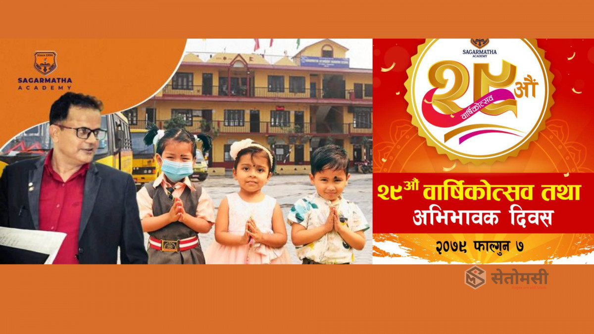 सगरमाथा आवासीय मा.वि ‘स्वर्णीम खेल महत्सव’ सुरु