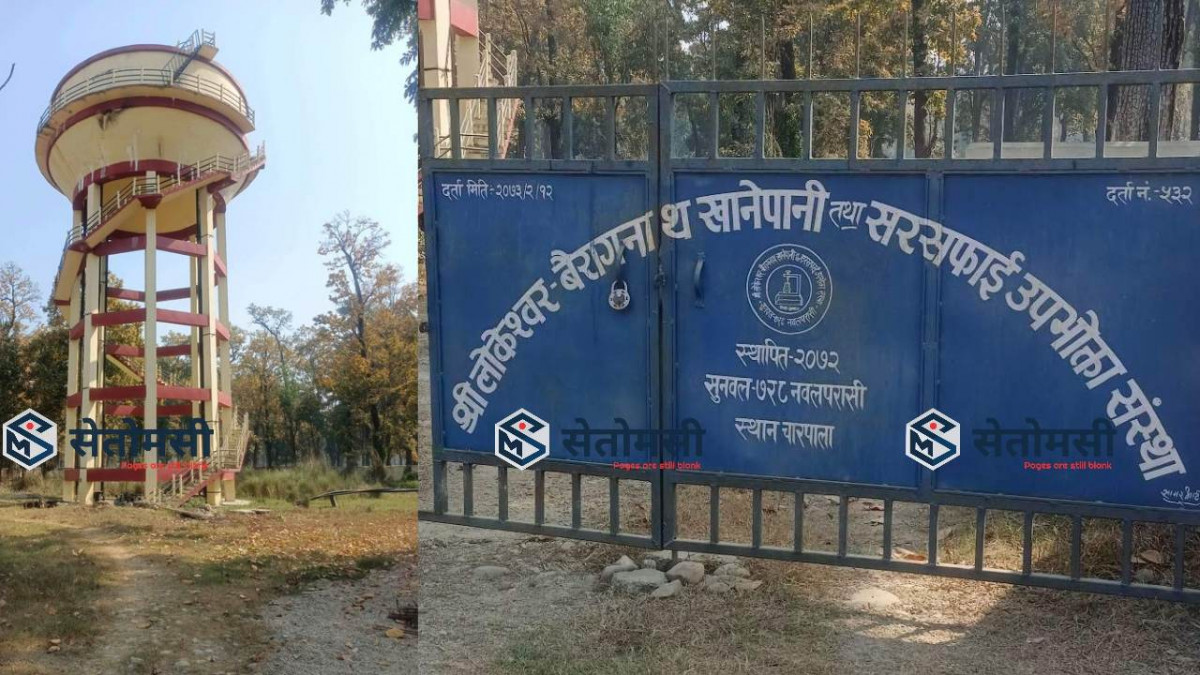 सुनवलमा खानेपानी अभाव, जार र महङ्गो फिल्टर किन्न बाध्य छन् उपभोक्ता