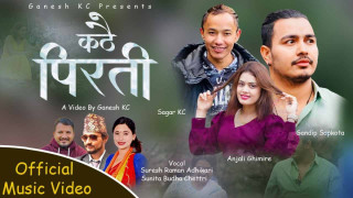 लोक गीत 'कठै पिरती' सार्वजनिक (भिडियो सहित)