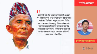 व्यक्ति परिचय: मगर भाषाका आदिकवि जीतबहादुर सिञ्जाली मगर 