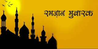 ईस्लाम धर्मावलम्बीको रमजान हिजोदेखि सुरु