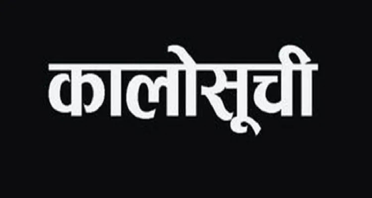 २१ कम्पनी कालोसूचीमा (नामसहित)