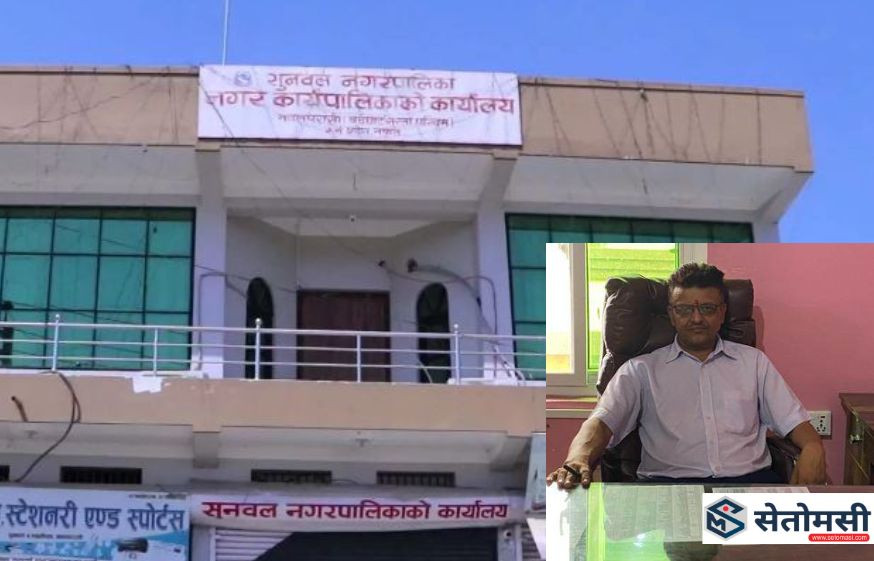 समाचार प्रभाव: सुनवल नगरपालिकाको प्रमुख प्रसाशकिय अधिकृत गौतमले गरे हाजिर