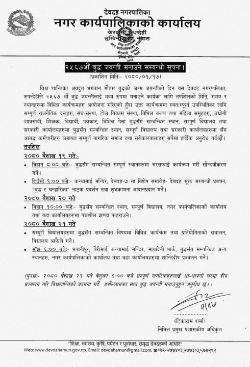 देवदह नगरपालिका.jpg
