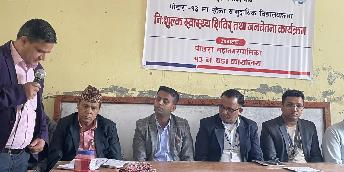पोखरा–१३ का सामुदायीक विद्यालयमा निःशुल्क स्वास्थ्य शिविर