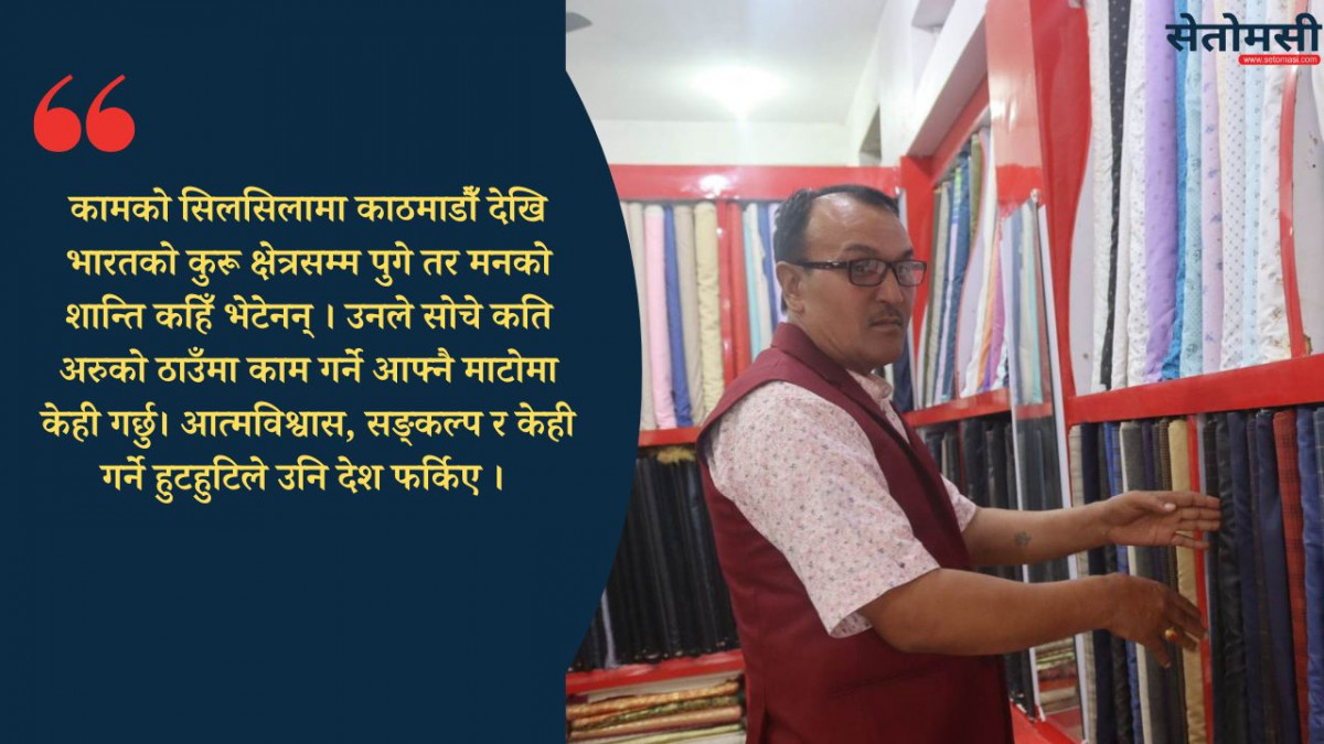 सियो धागोमा सुनामका सपना 