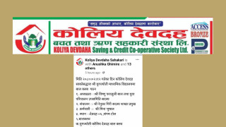 देवदहका विद्यालयमा कोलिय सहकारीका अवैध 'बाल क्लब'