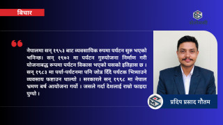 अर्थतन्त्र सुधारको बलियो खम्बा पर्यटन