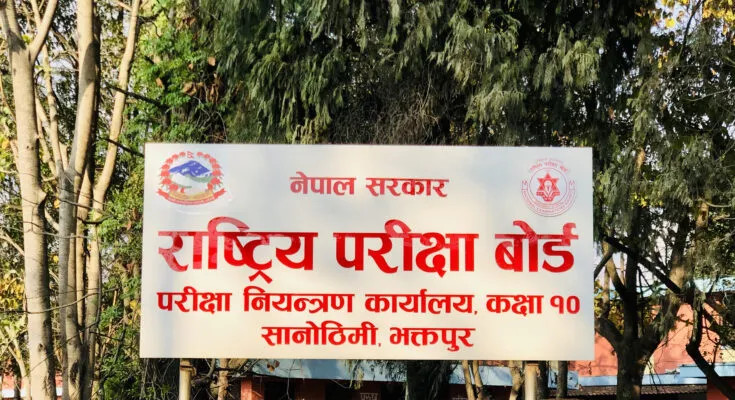 एसईई नतिजा प्रकाशनको अन्तिम तयारी, यसरी हेर्न सकिन्छ