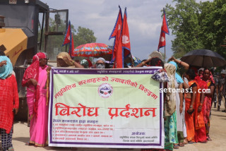 लघुवित्त वित्तीय संस्थाको ज्यादतीविरुद्ध देवदहमा प्रदर्शन 