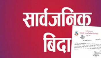 गण्डकी प्रदेशमा शुक्रबार सार्वजनिक बिदा