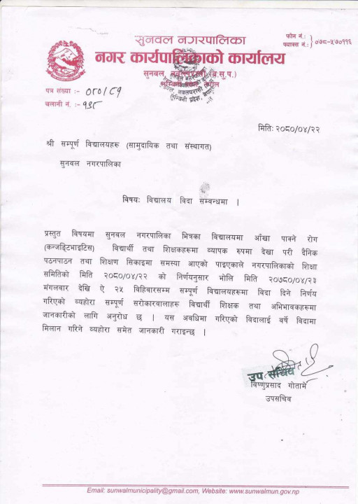 आँखा पाक्ने रोग बढ्दै गएपछि सुनवलका विद्यालय बन्द.jpg