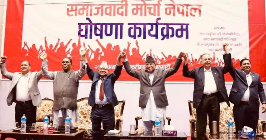 समाजवादी मोर्चाले आज विराटनगरमा सन्देशसभा गर्ने