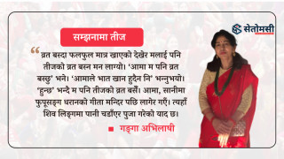 यो अमेरिका, त्यो तीज र बाल्यकाल