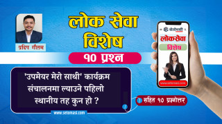 'उपमेयर मेरो साथी' कार्यक्रम संचालनमा ल्याउने पहिलो स्थानीय तह कुन हो ?