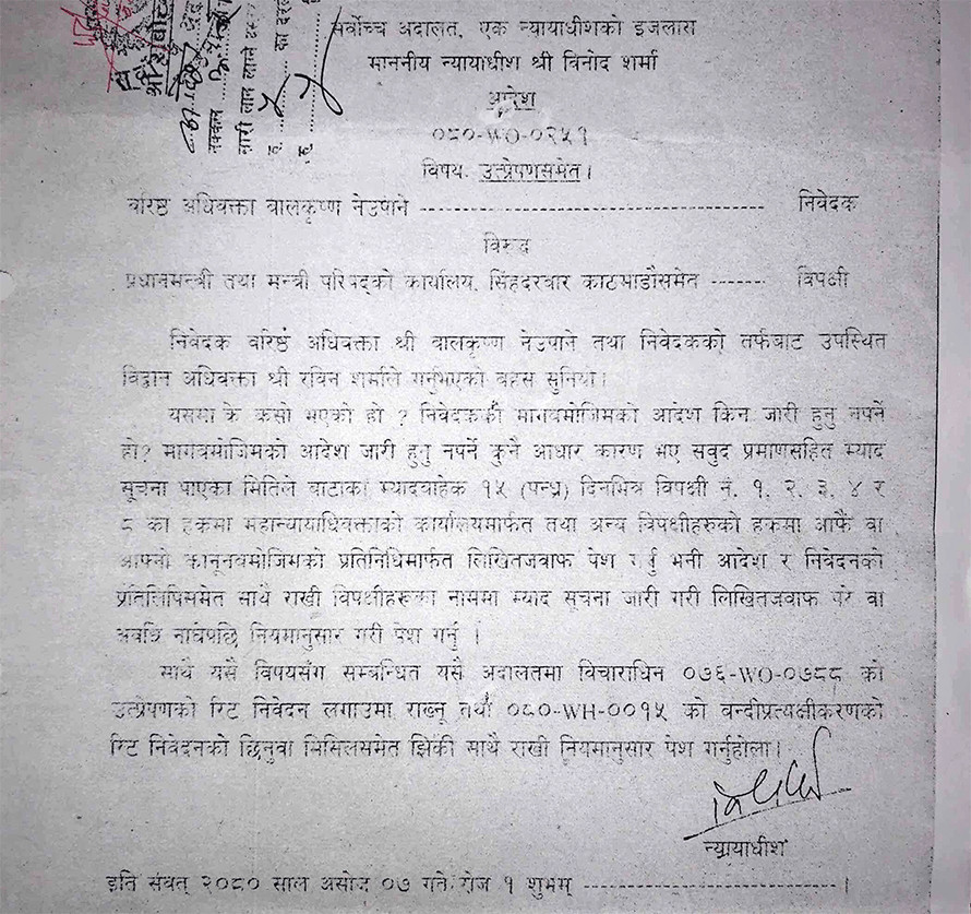 sarbochcha-aadesh-2080-06-09-1.png