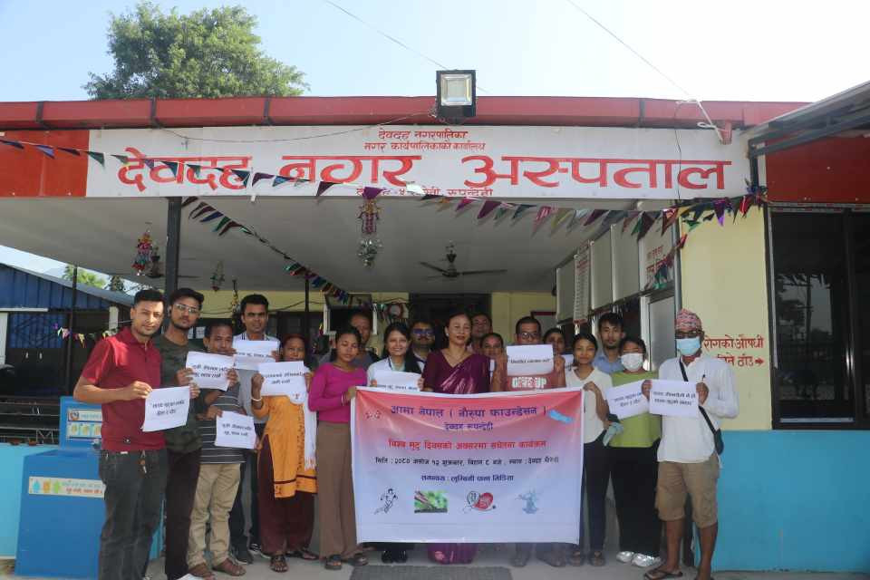 विश्व मुटु दिवसको अवसरमा 'आमा नेपालको' सचेतना कार्यक्रम