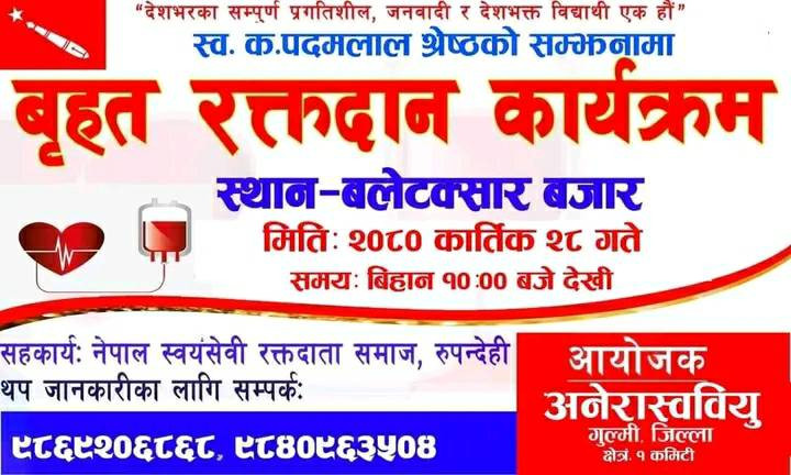पल्लवी साकोसद्वारा आयोजित रक्तदान कार्यक्रममा १११ युनिट रगत संकलन