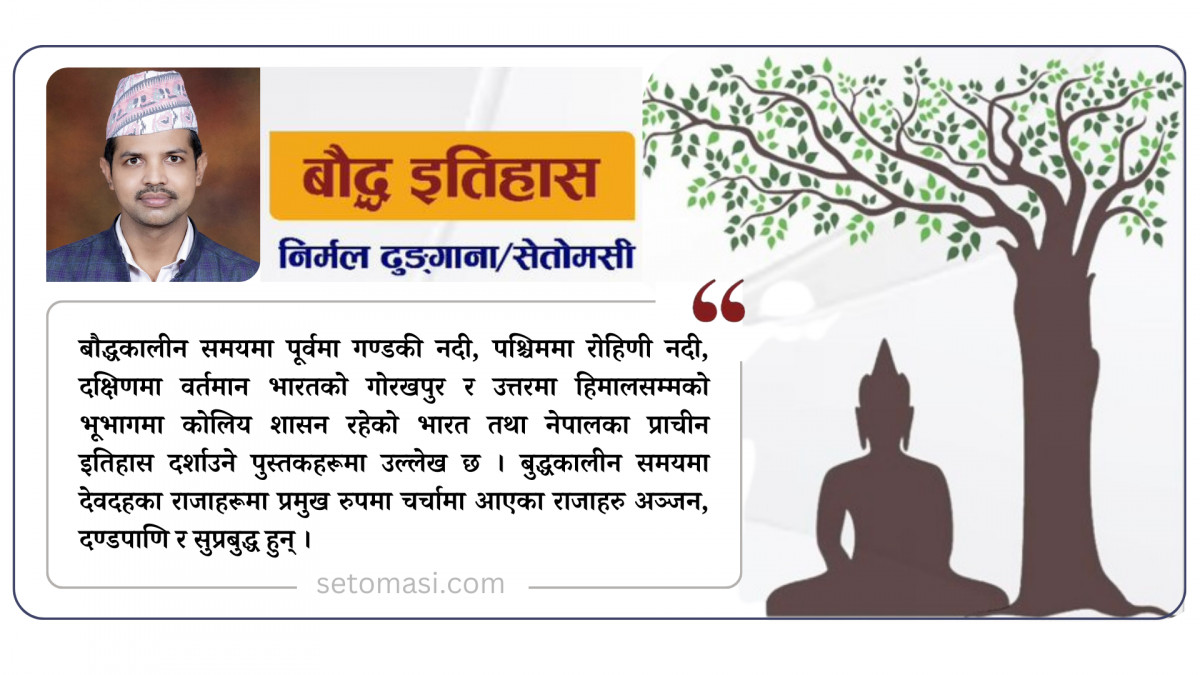प्राचीन कोलियका राजाहरू