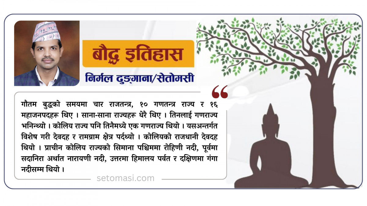 कोलिय राज्यको सीमाना र नगरहरू