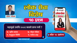 महामुर्ख उपाधी २०७९ कसले प्राप्त गर्यो ?
