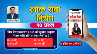 विश्व प्रेस स्वतन्त्रता २०२३ को सूचांक अनुसार नेपाल कति औँ स्थानमा रहेको छ ?