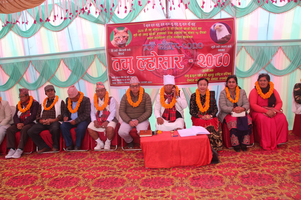 मूल समारोहसहित तमु ल्होसार मनाइने