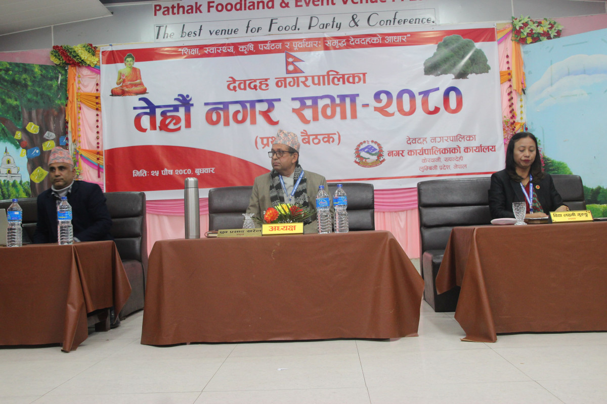 देवदह नगरपालिकाको १३औं नगरसभा सुरू, ७ वडा अध्यक्ष सहित ३२ नगरसभा सदस्य अनुपस्थित
