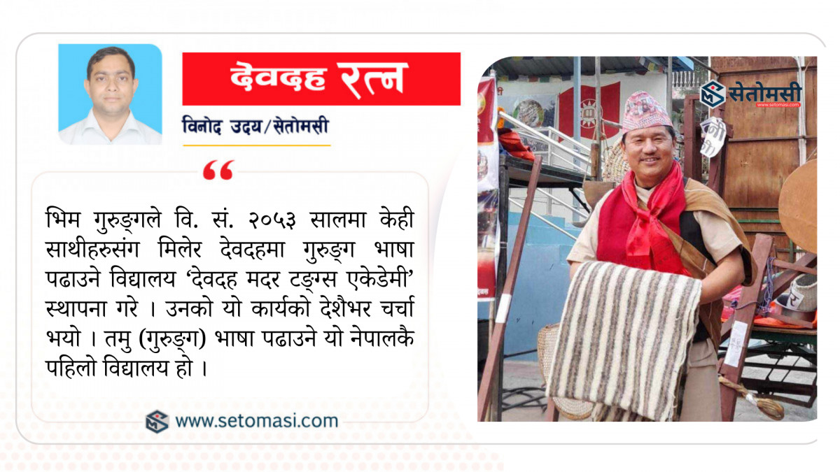 मगर भाषा संरक्षणका अविचलित सिपाही