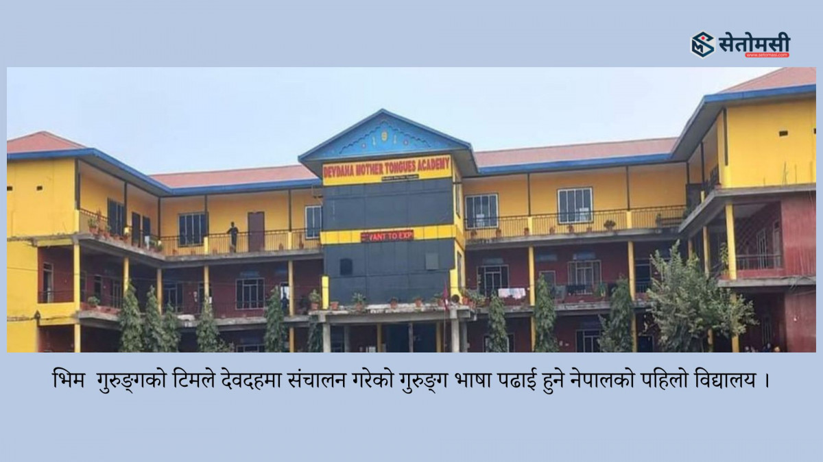 भाषा पढाई हुने नेपालको पहिलो विद्यालय.jpg