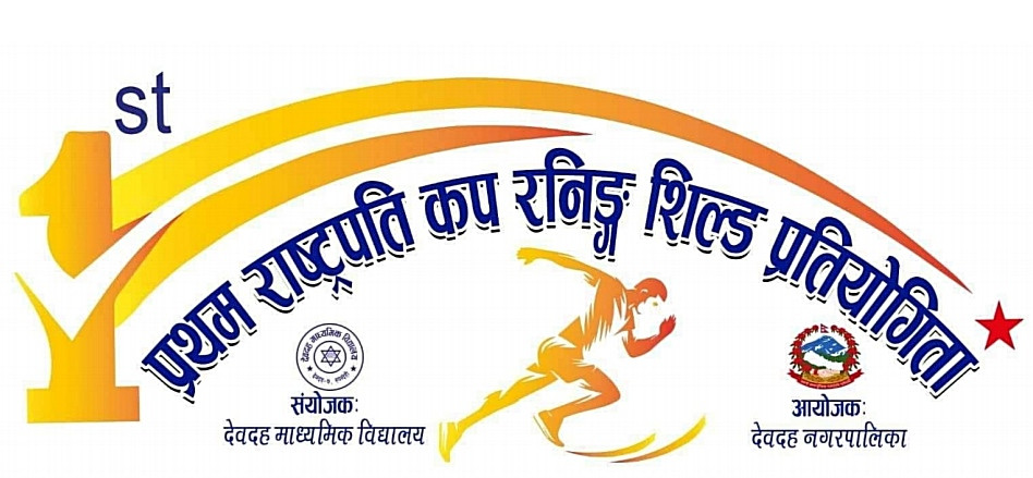 राष्ट्रपति रनिङ सिल्ड प्रतियोगिताबाट बुद्ध पब्लिक निष्कासित