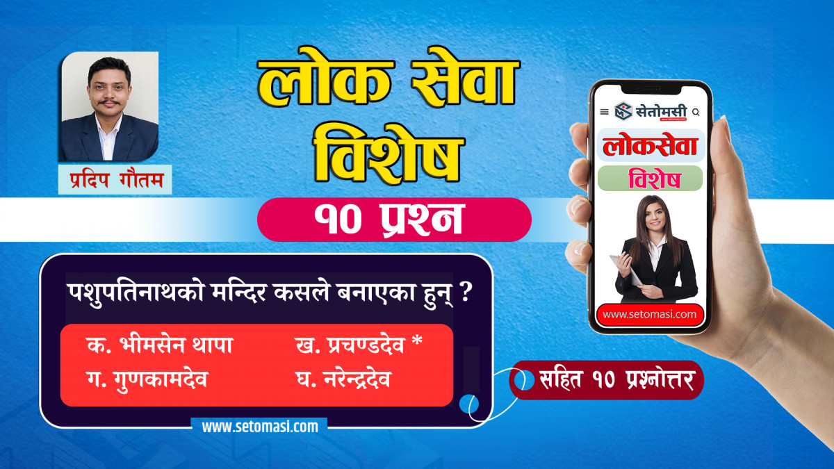 पशुपतिनाथ : मेला सकियो, भिड सकिएन 