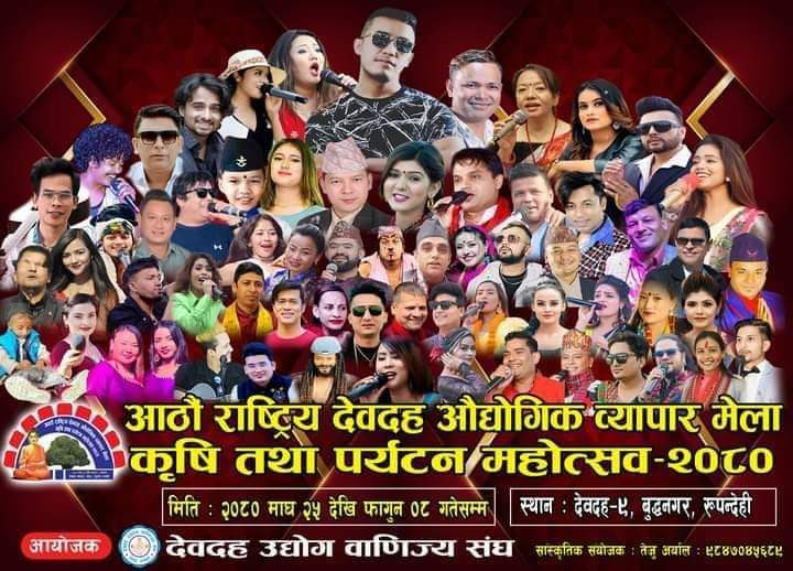 देवदह महोत्सवमा दुई दर्जनबढी राष्ट्रिय कलाकार आउने