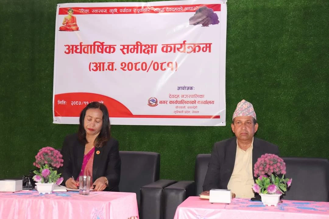 देवदहको अर्धवार्षिक समिक्षा : ६ करोड राजश्व संकलन, ३० प्रतिशत योजना सम्झौता