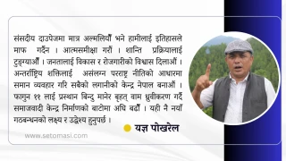 वाम गठबन्धन : मिसन समाजवादी केन्द्र
