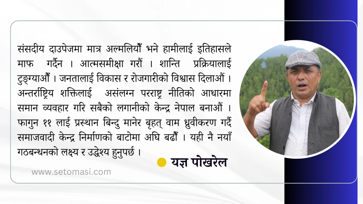 वाम गठबन्धन : मिसन समाजवादी केन्द्र